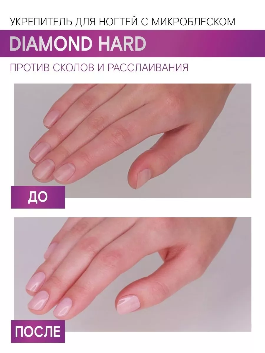 Укрепитель для ногтей DIAMOND HARD LUXVISAGE 16048919 купить в  интернет-магазине Wildberries