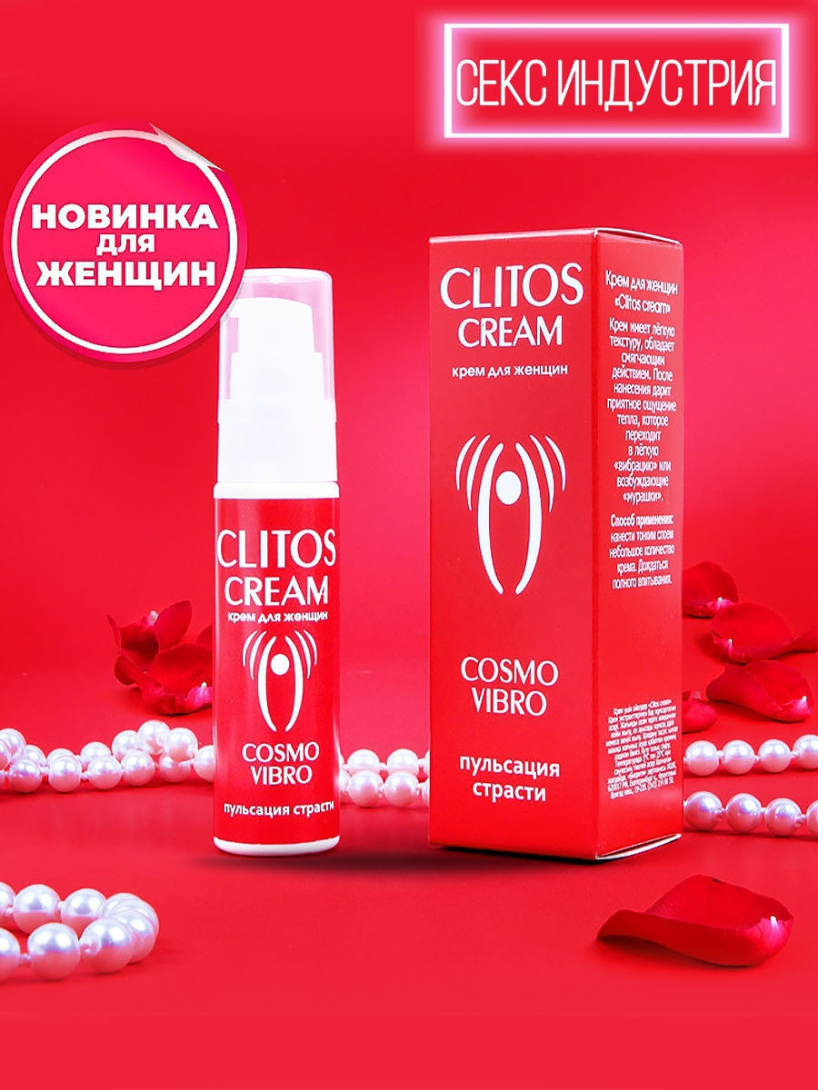 Возбуждающий крем для женщин , Clitos Cream , лубрикант , секс игрушки Секс  Индустрия 16049191 купить в интернет-магазине Wildberries