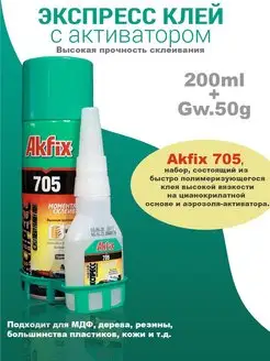 Клей Akfix 16049207 купить за 325 ₽ в интернет-магазине Wildberries