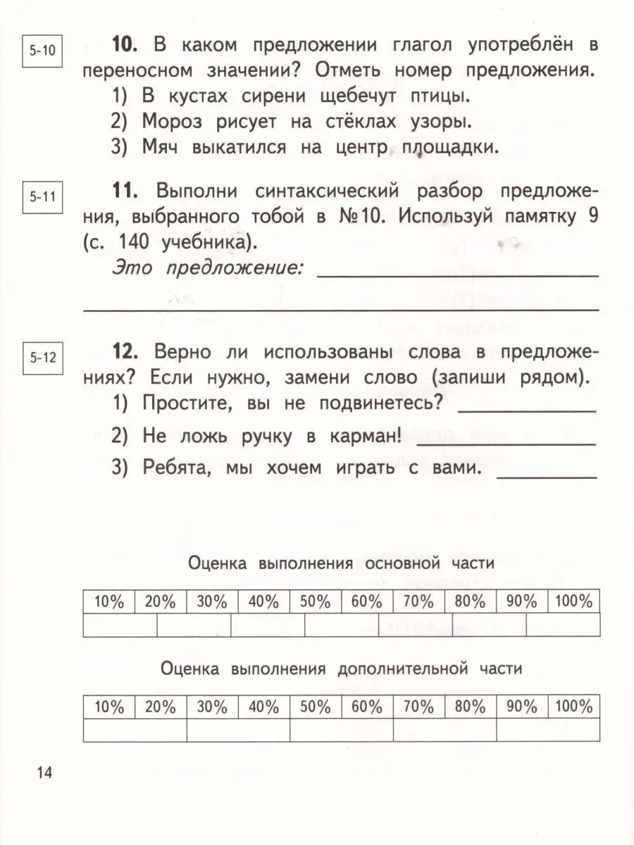 Русский язык 4 класс. Контрольные и диагностические работы  Просвещение/Дрофа 16050022 купить за 343 ₽ в интернет-магазине Wildberries