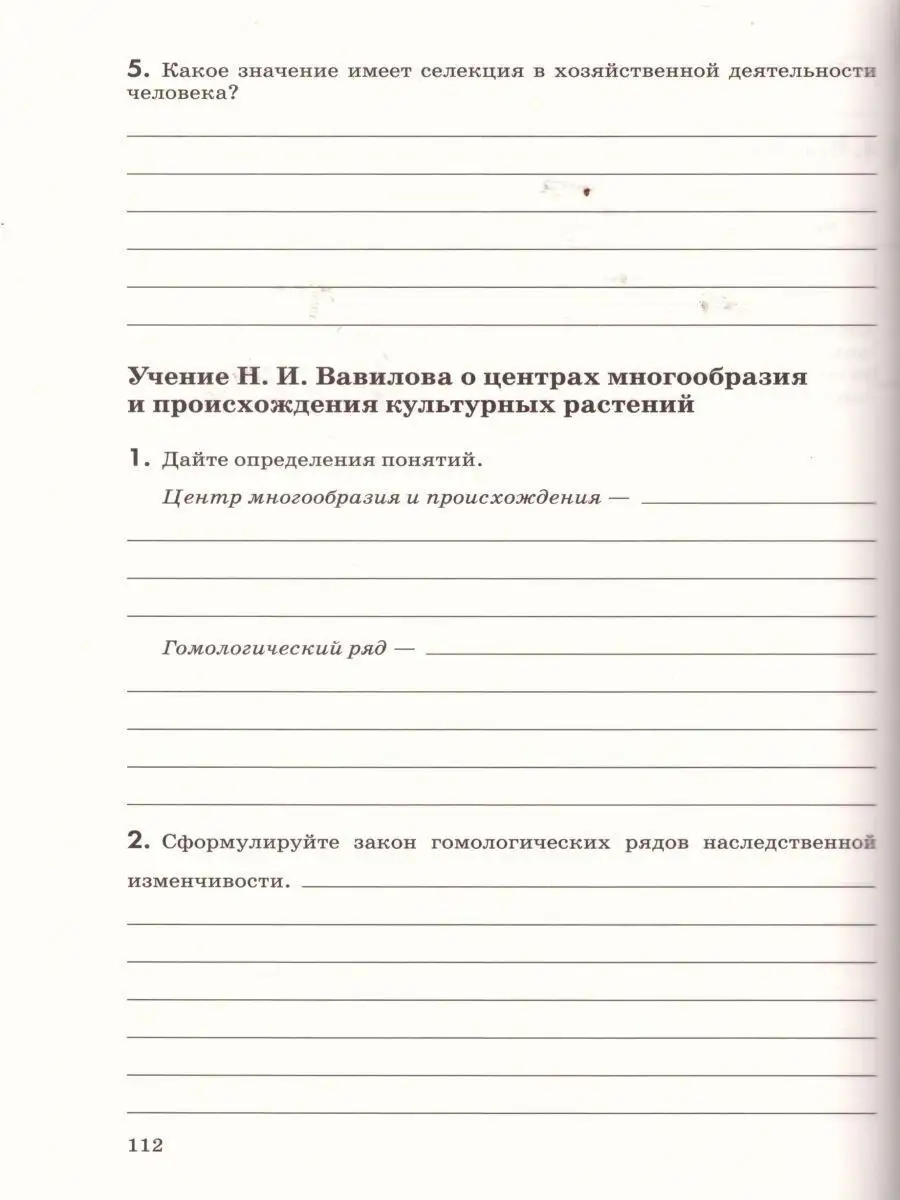 Биология 10-11 класс. Рабочая тетрадь с заданиями ЕГЭ Просвещение 16050026  купить в интернет-магазине Wildberries