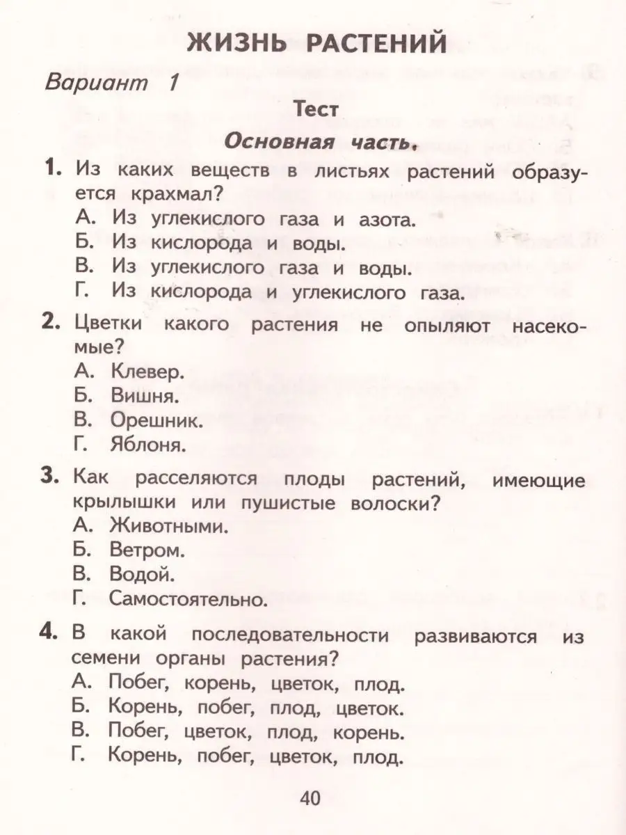 Окружающий мир 3 класс. Тесты и самостоятельные работы Просвещение 16050027  купить за 285 ₽ в интернет-магазине Wildberries