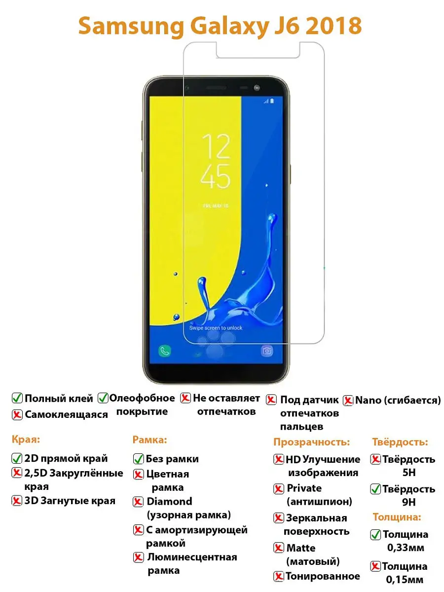 Защитное стекло для Samsung Galaxy J6 2018 без рамки Mobileplus 16051741  купить за 144 ₽ в интернет-магазине Wildberries