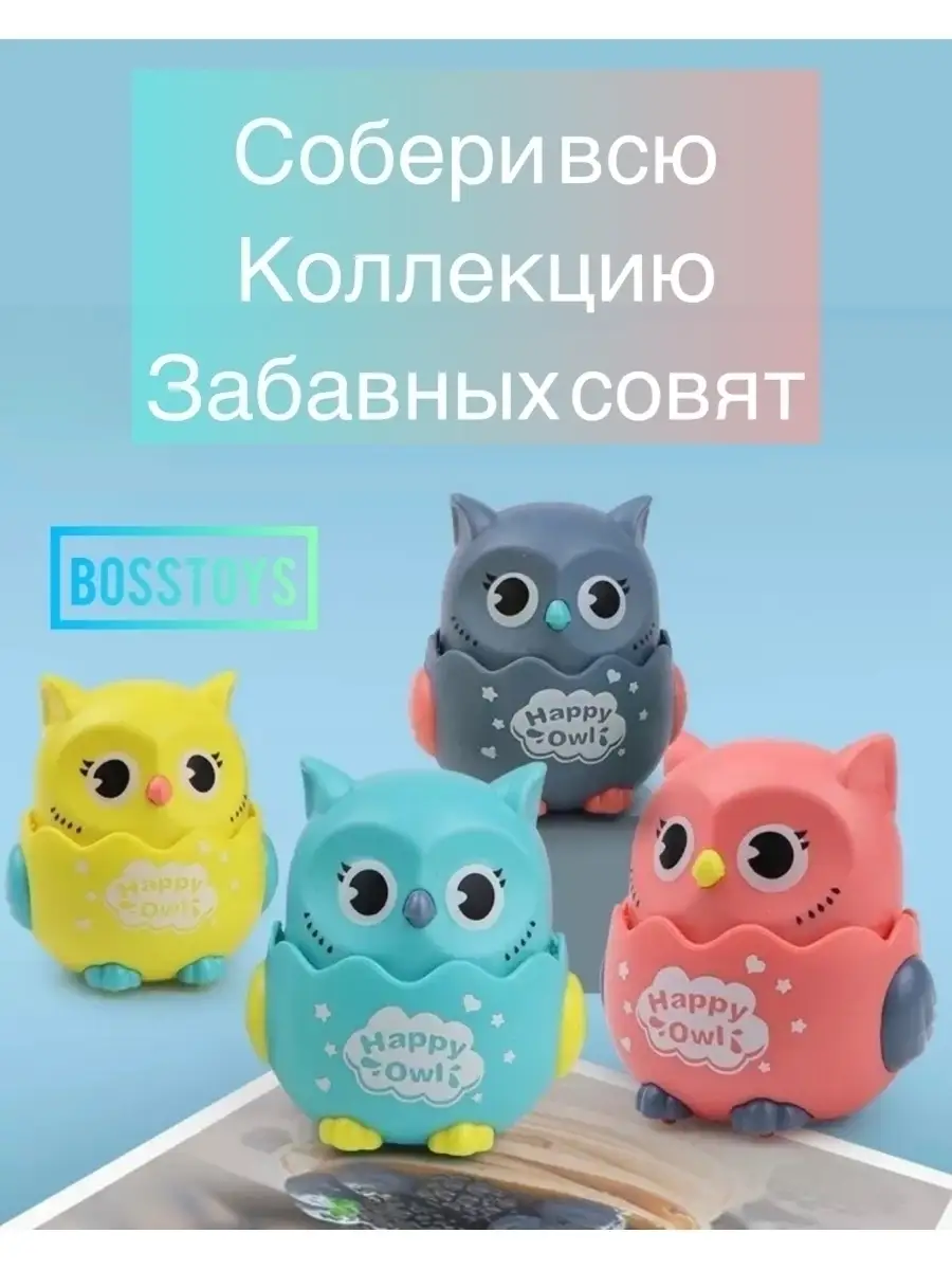 Инерционная заводная сова BOSSTOYS 16052799 купить за 233 ₽ в  интернет-магазине Wildberries