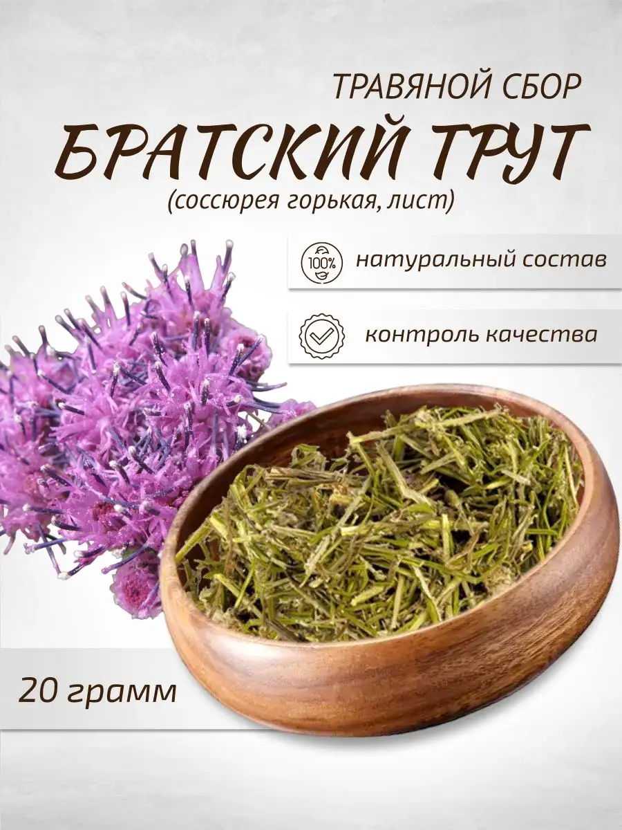 Братский трут 20 г Соссюрея белосторонка Шалфей 16053243 купить за 449 ₽ в  интернет-магазине Wildberries