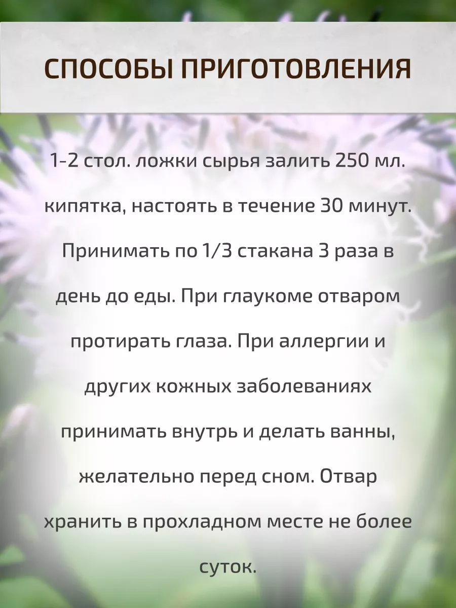 Братский трут 20 г Соссюрея белосторонка Шалфей 16053243 купить за 449 ₽ в  интернет-магазине Wildberries