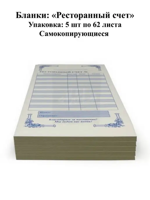 B&L Ресторанный счет самокопирующийся 5 спаек по 62 листа, вариант, фото 5