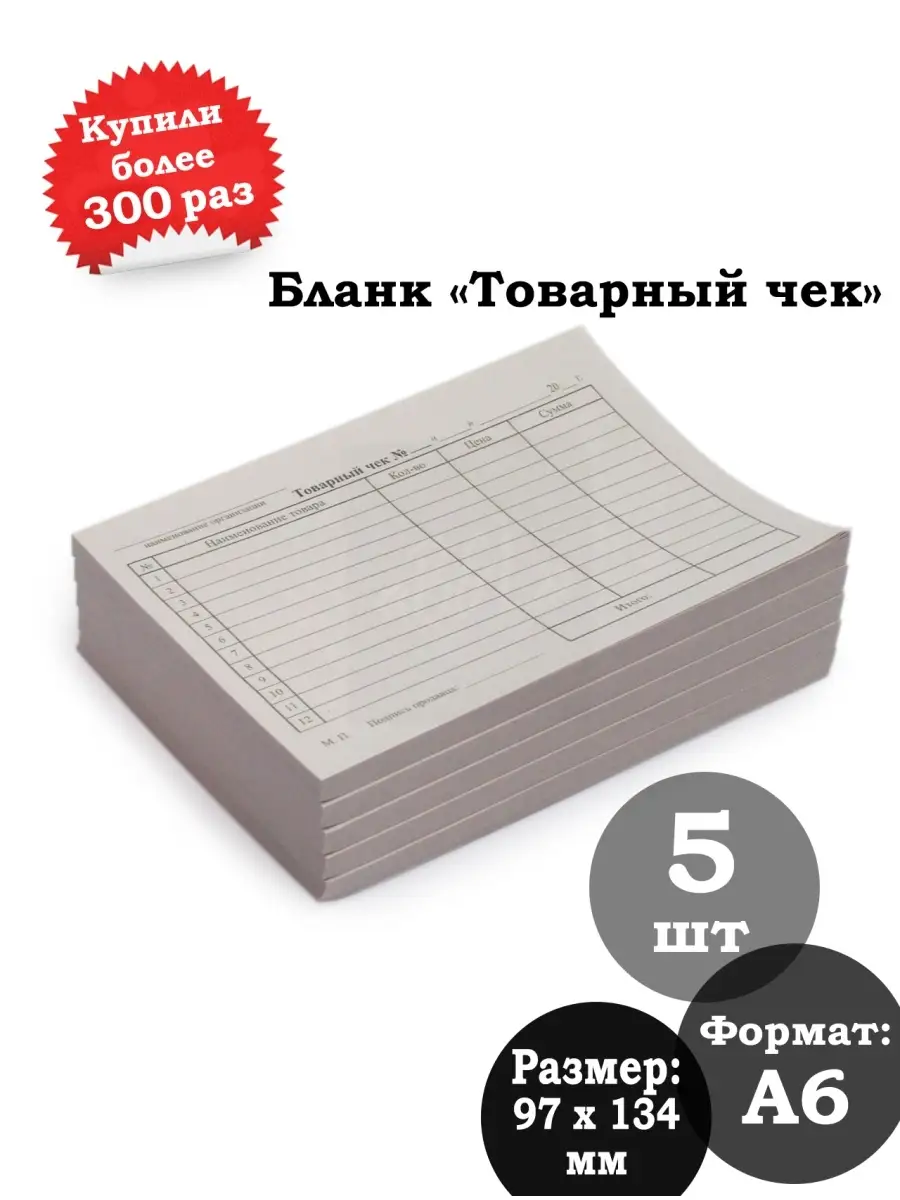 Бланк бухгалтерский Товарный чек B&L 16053834 купить за 220 ₽ в  интернет-магазине Wildberries