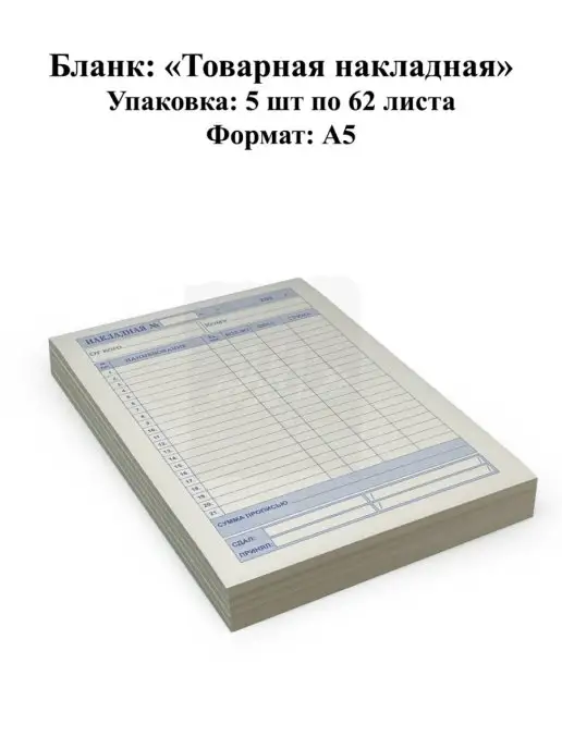 B&L Бланк самокопирующаяся накладная 5 спаек по 62 листа, вариант, фото 2