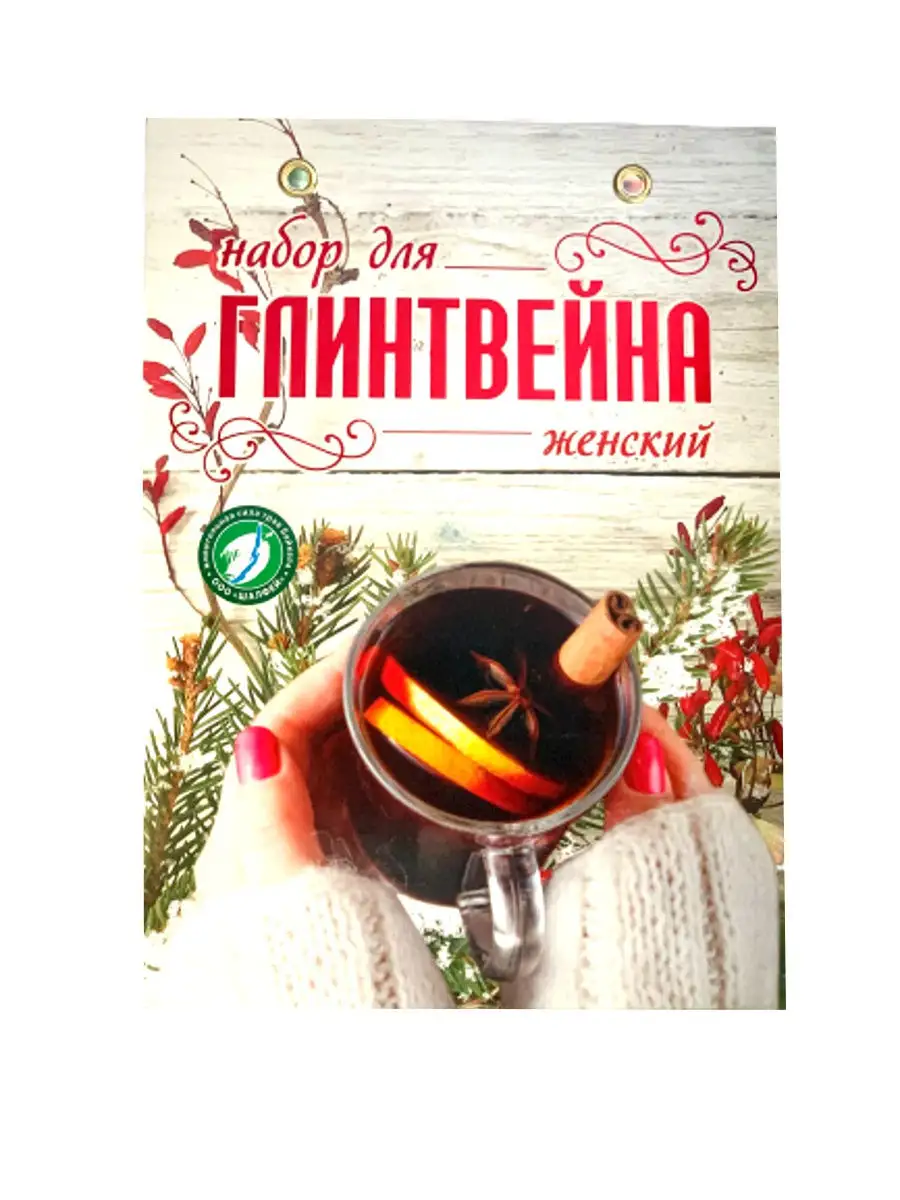 Набор специй для глинтвейна Женский