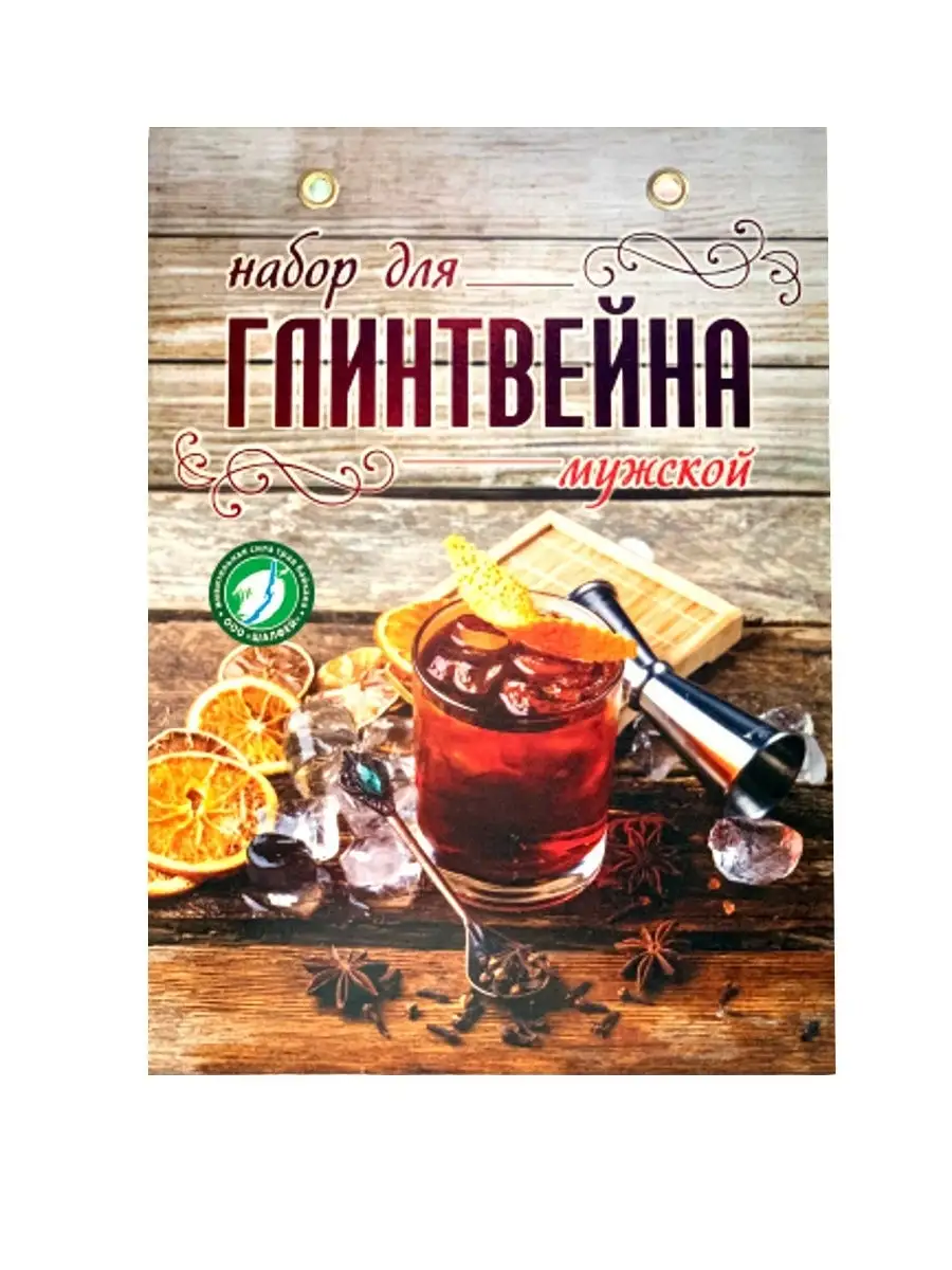 Набор специй для глинтвейна Мужской