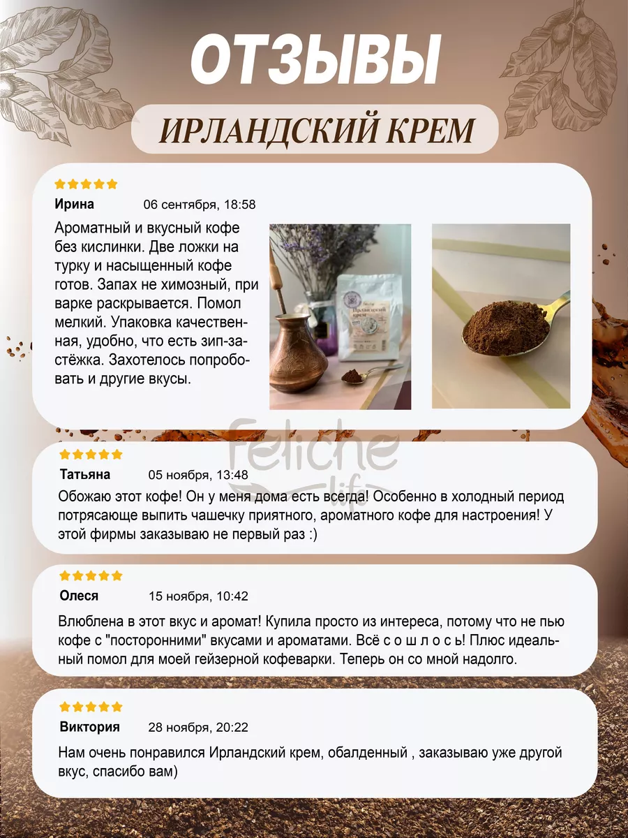 Кофе молотый 250г Ирландский Крем Feliche 16056395 купить за 428 ₽ в  интернет-магазине Wildberries