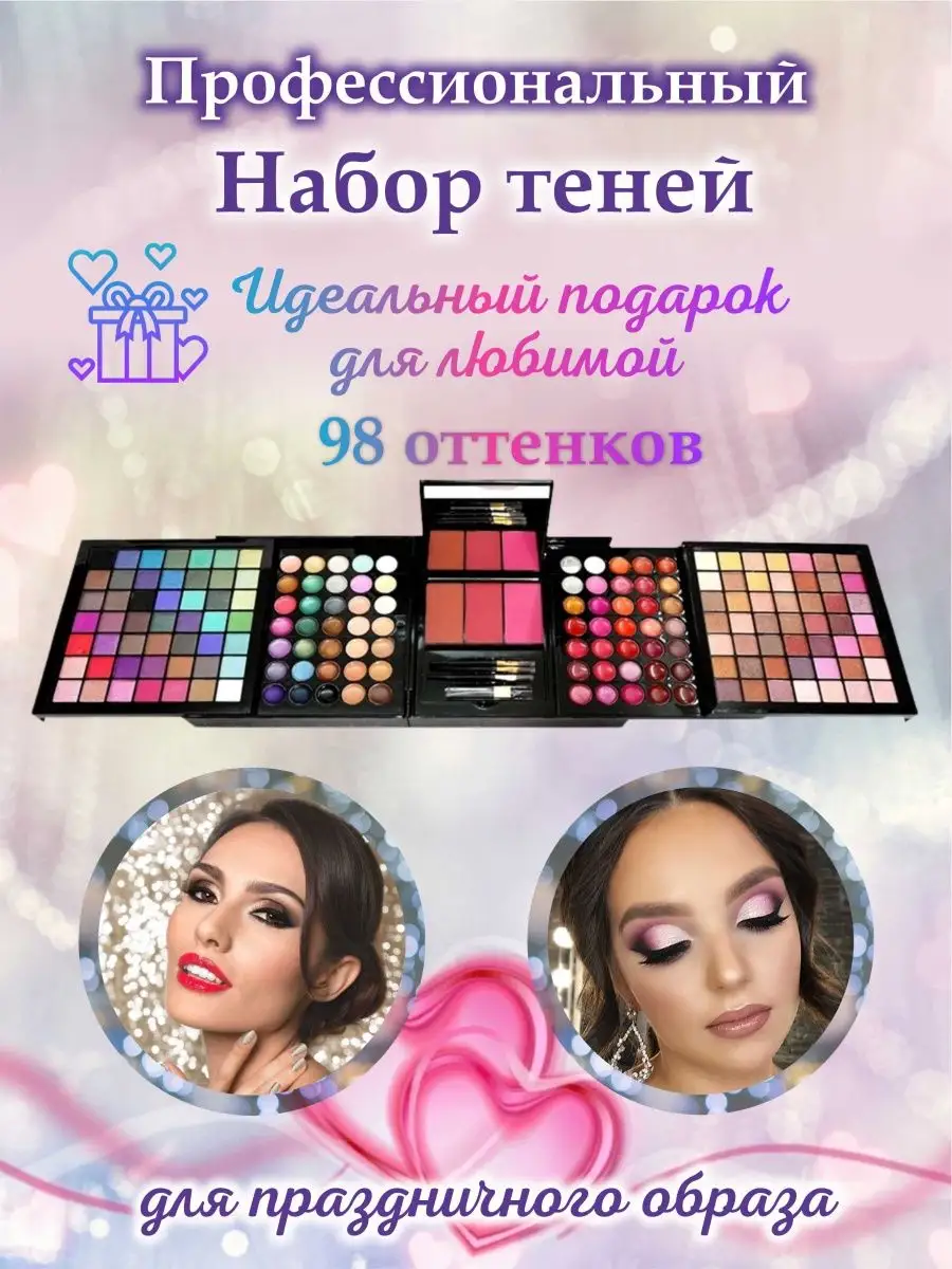 Профессиональный Набор теней начинающего визажиста POSH 16058128 купить за  7 969 ₽ в интернет-магазине Wildberries