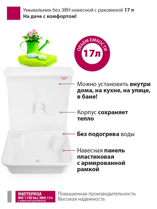 МАСТЕРИЦА Умывальник дачный, белый, фото 2