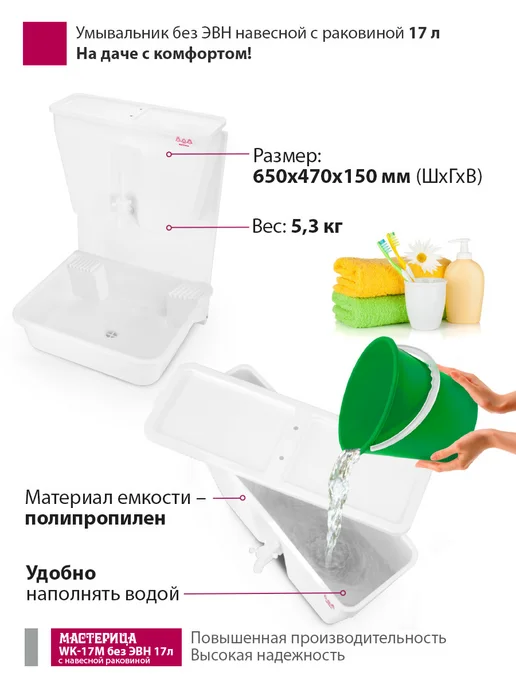 МАСТЕРИЦА Умывальник дачный, белый, фото 3