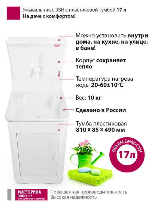 МАСТЕРИЦА Умывальник дачный с подогревом, вариант, фото 3