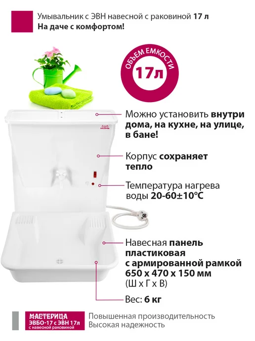 МАСТЕРИЦА Умывальник дачный с подогревом, белый, фото 4