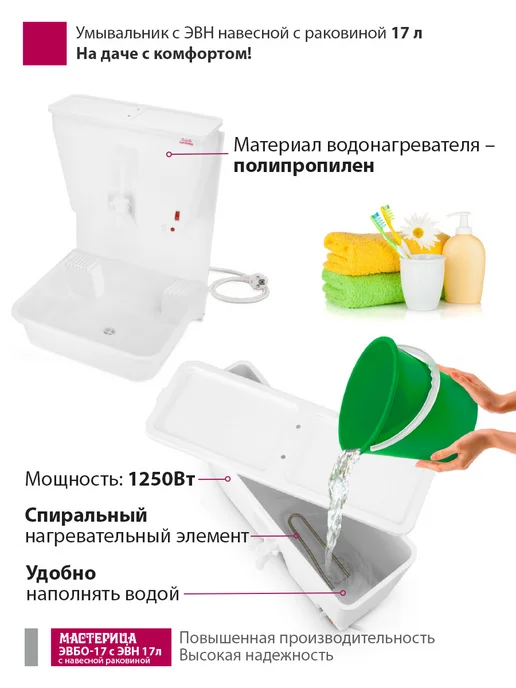 МАСТЕРИЦА Умывальник дачный с подогревом, белый, фото 5