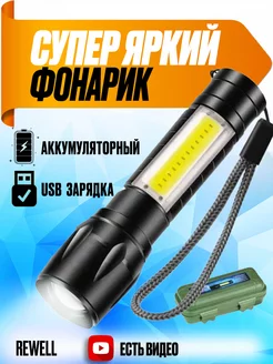 Фонарик сверхъяркий зарядкой usb аккумуляторный детский MASIMA 16059843 купить за 259 ₽ в интернет-магазине Wildberries