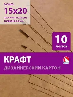 Крафт картон для упаковки Берег 16062759 купить за 139 ₽ в интернет-магазине Wildberries