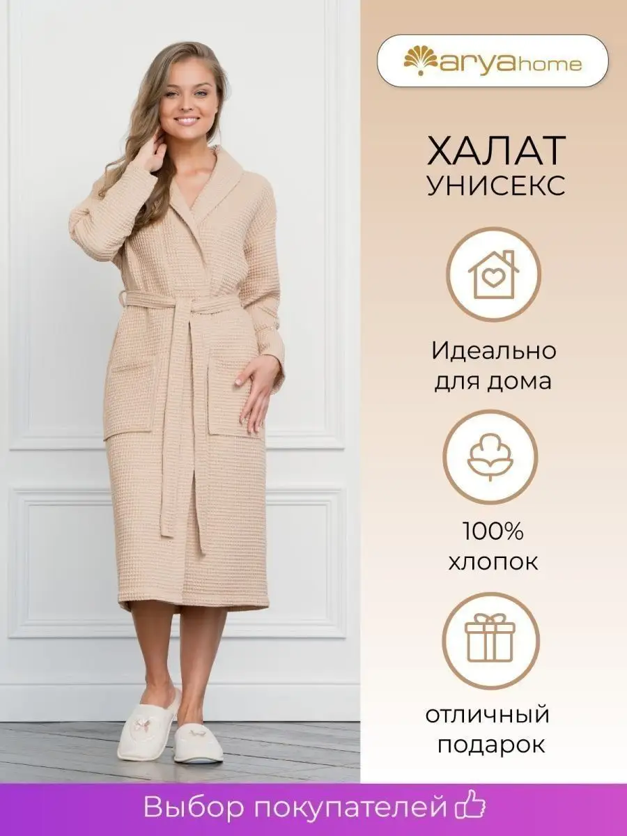 Халат женский домашний Arya home collection 16063228 купить в  интернет-магазине Wildberries