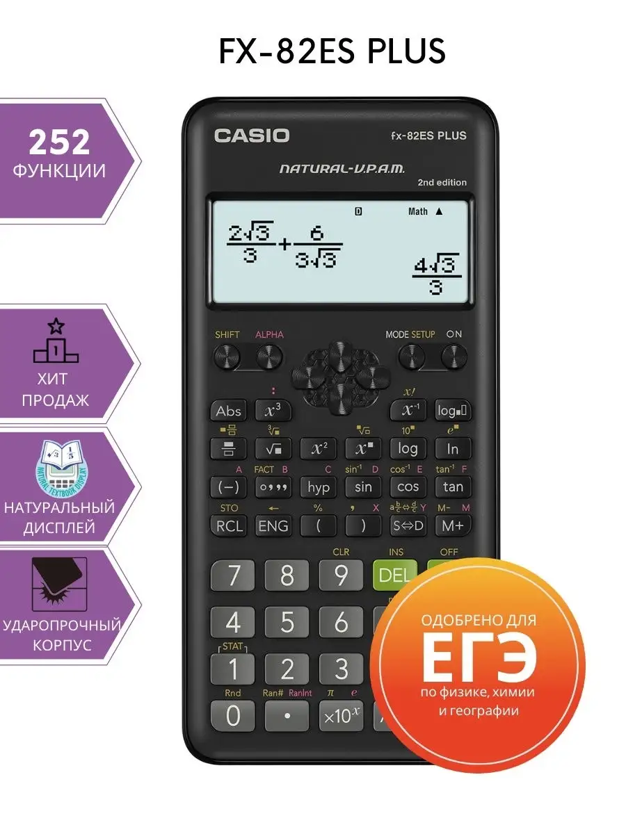 Калькулятор инженерный CASIO FX-82ESPLUS 2nd Edition, 252 функции CASIO  16064696 купить в интернет-магазине Wildberries