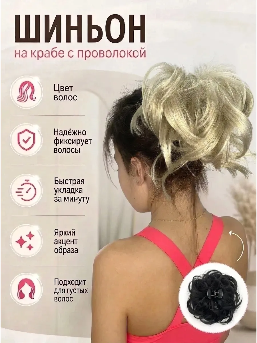 Шиньон короткий на крабе