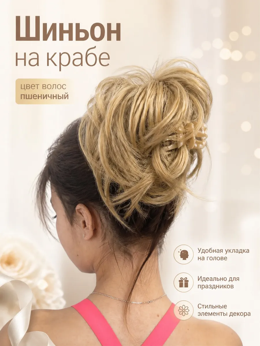 Шиньон короткий на крабе накладной из термоволокна объём