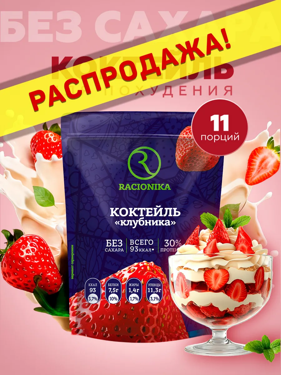 Протеиновый коктейль для похудения Protein, Клубника, 275 г