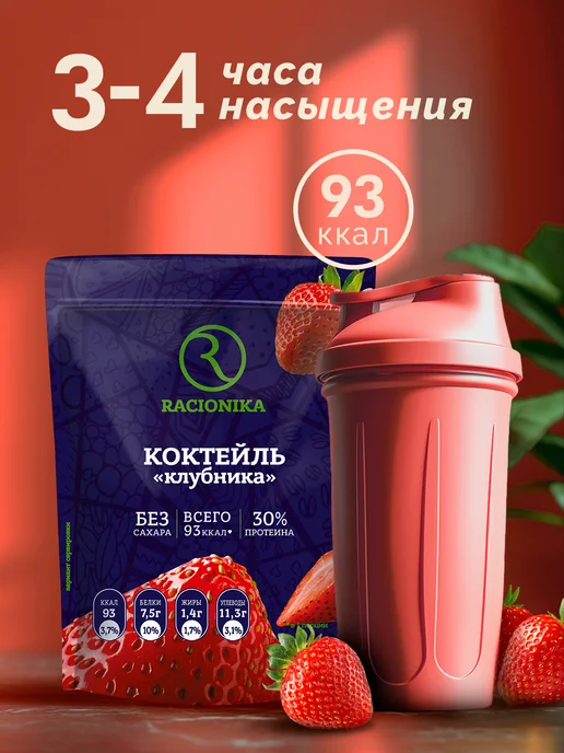 Racionika Протеиновый коктейль для похудения Protein 750г, 275 г, фото 2