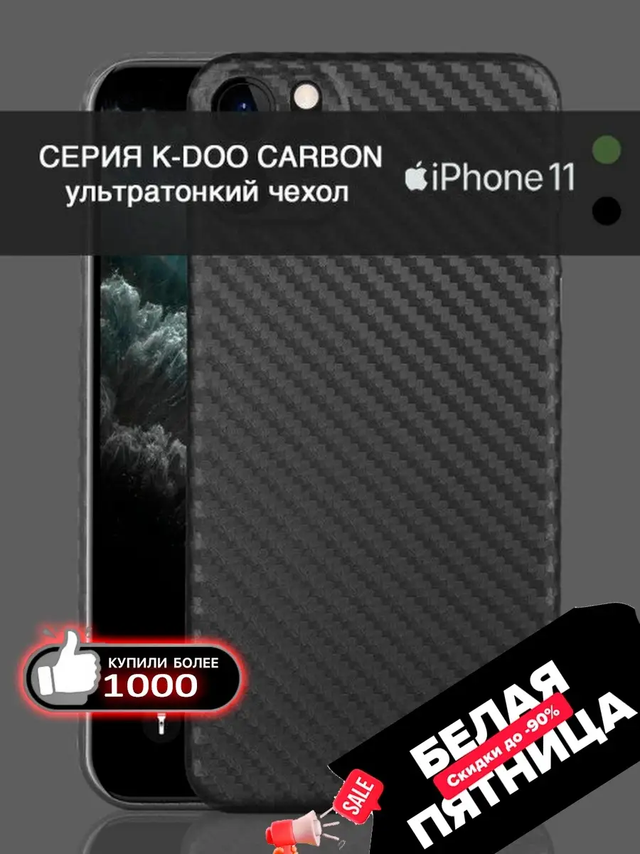 Ультратонкий чехол на iPhone 11 K-DOO ORIGINAL 16065956 купить за 576 ₽ в  интернет-магазине Wildberries