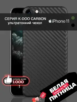 Ультратонкий чехол на iPhone 11 K-DOO ORIGINAL 16065956 купить за 576 ₽ в интернет-магазине Wildberries