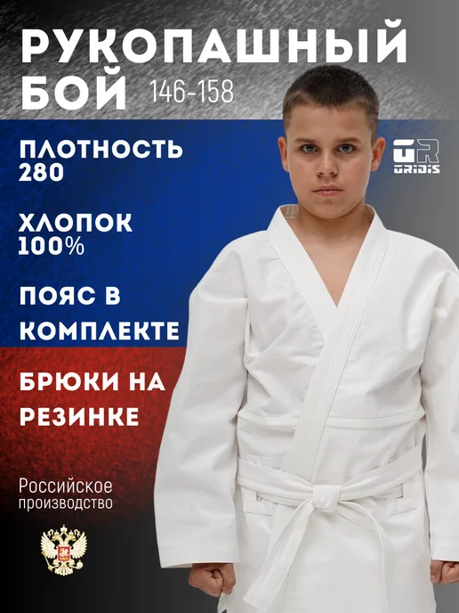 GridisSport Кимоно для рукопашного боя детское