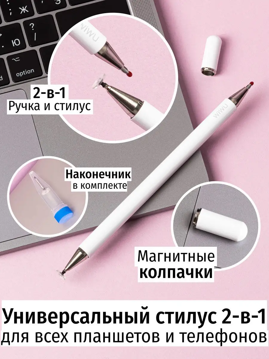 Стилус ручка 2 в 1 для телефона планшета iPad iPhone Samsung WiWU 16067487  купить в интернет-магазине Wildberries