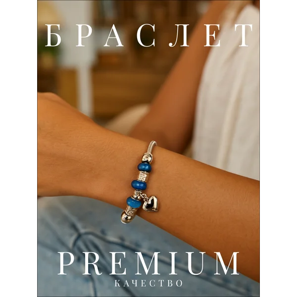 Браслет женский на руку