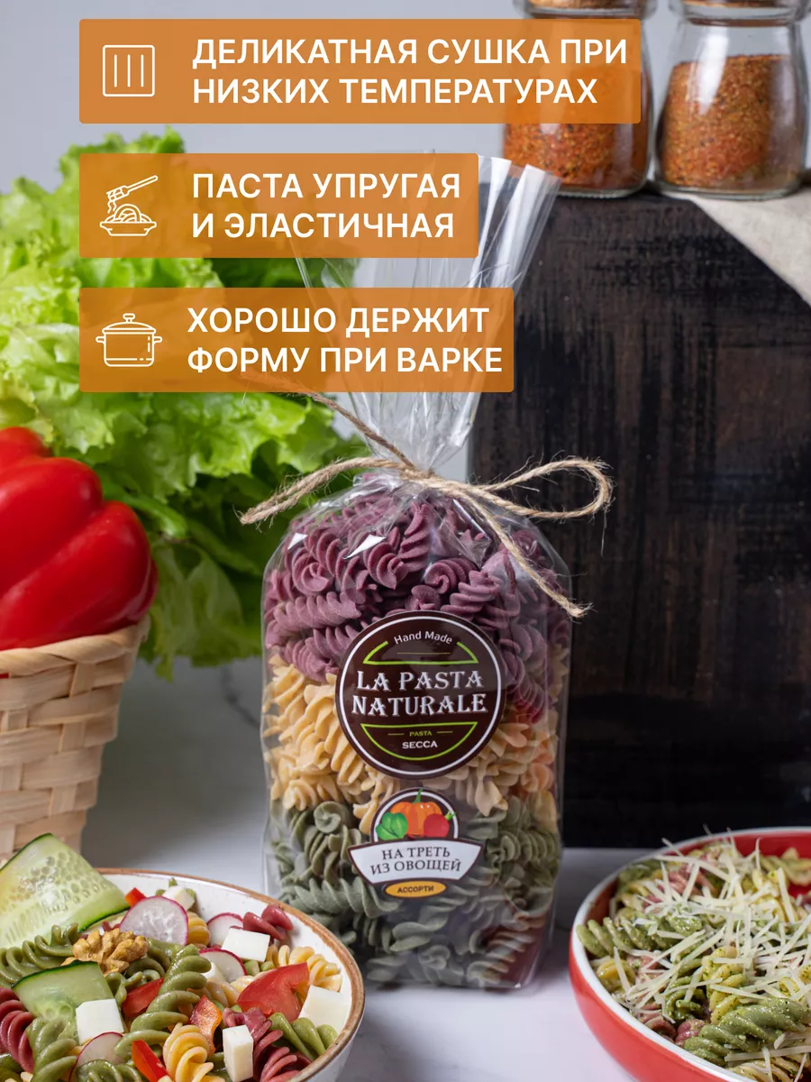 Макароны Фузилли спиральки ассорти, 300 г La Pasta Naturale 16068195 купить  за 348 ₽ в интернет-магазине Wildberries