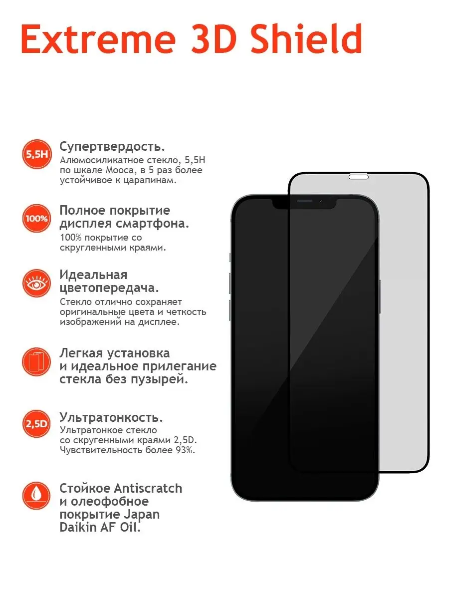 Защитное 3D стекло для iPhone 12 /12 Pro, алюмосиликатное Ubear 16068660  купить за 1 423 ₽ в интернет-магазине Wildberries