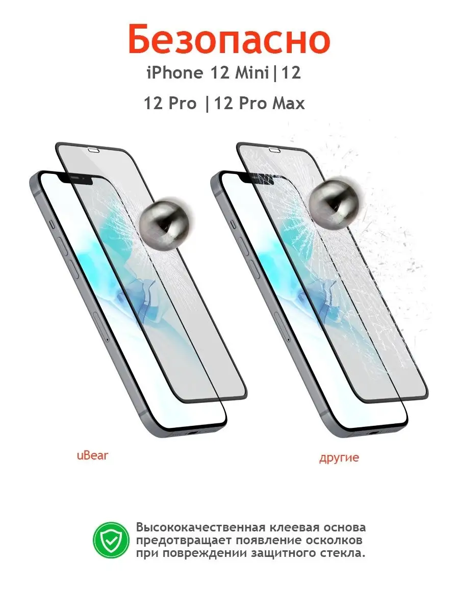 Защитное 3D стекло для iPhone 12 /12 Pro, алюмосиликатное Ubear 16068660  купить за 1 423 ₽ в интернет-магазине Wildberries