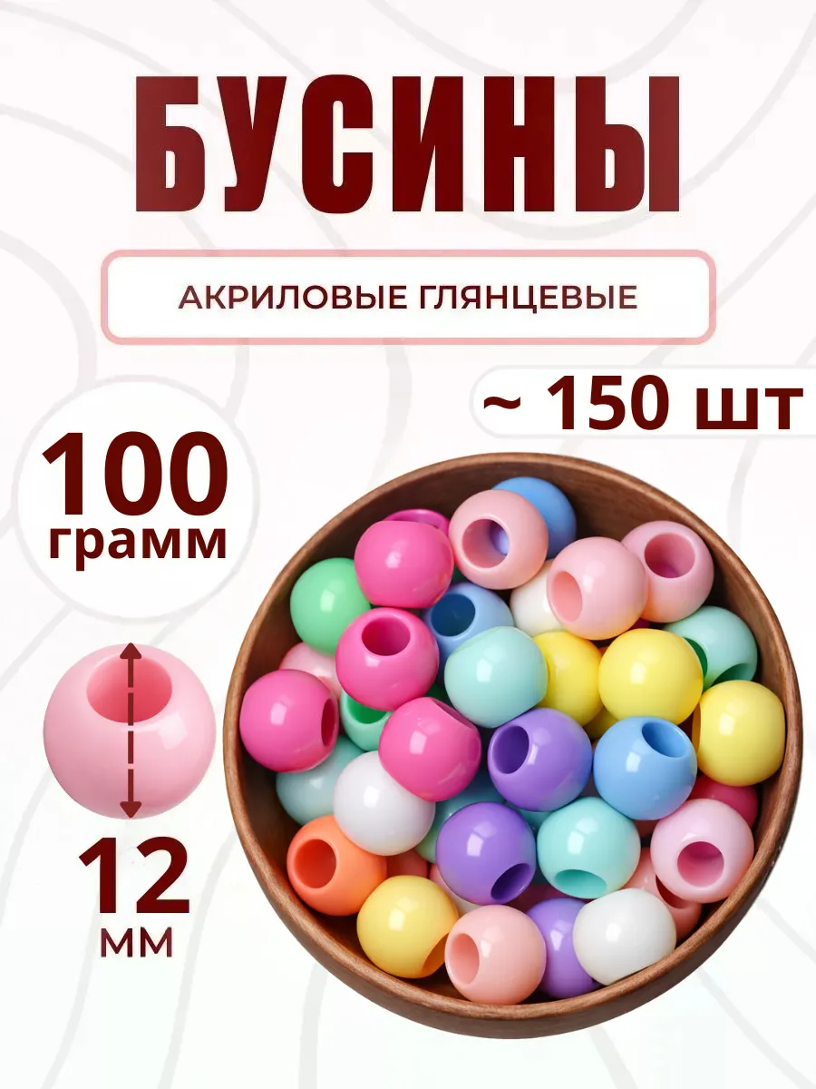 Бусины для рукоделия сумок и браслетов 12 мм разноцветные