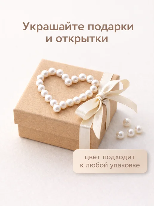 Magic-Tree Бусины жемчужные 8 мм для рукоделия, акриловые, бежевый, фото 7