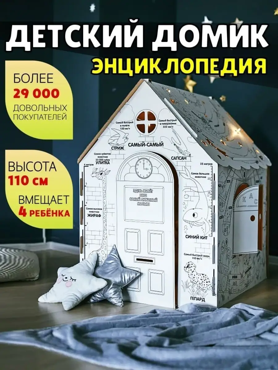 Дом из картона для детей в Краснодарском крае