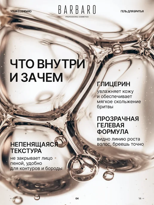 BARBARO Гель для бритья мужской прозрачный непенящийся Morion 200, вариант, фото 5