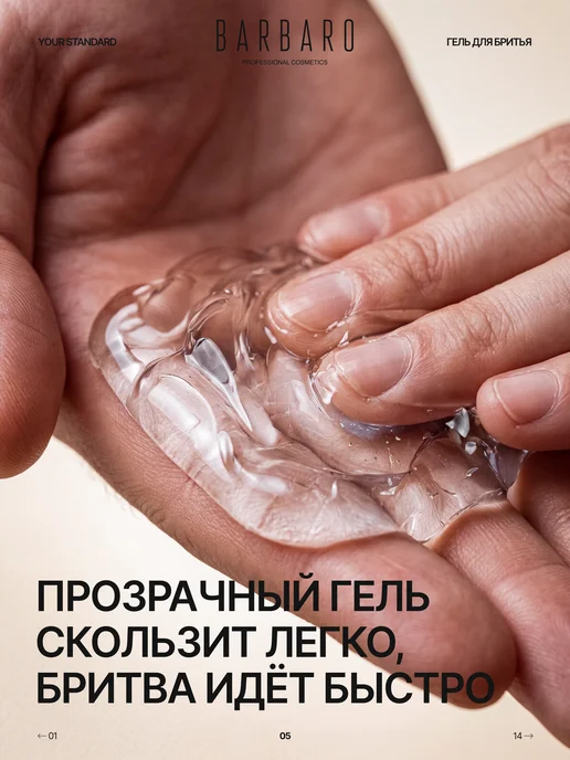 BARBARO Гель для бритья мужской прозрачный непенящийся Morion 200, вариант, фото 6