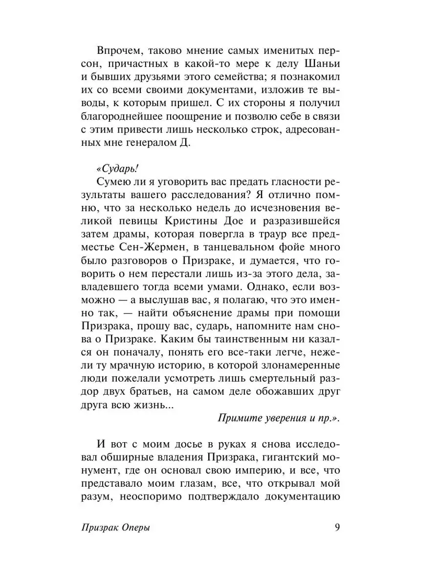 Призрак Оперы Издательство АСТ 16072078 купить за 207 ₽ в интернет-магазине  Wildberries