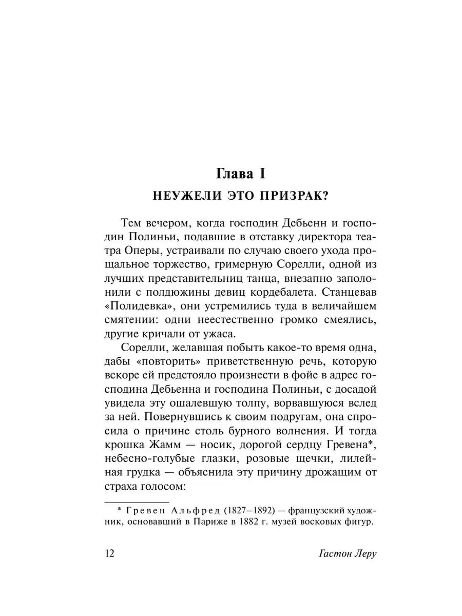 Призрак Оперы Издательство АСТ 16072078 купить за 207 ₽ в интернет-магазине  Wildberries