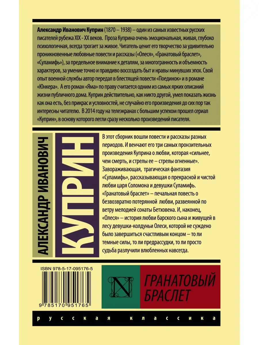 Гранатовый браслет Издательство АСТ 16072080 купить за 249 ₽ в  интернет-магазине Wildberries