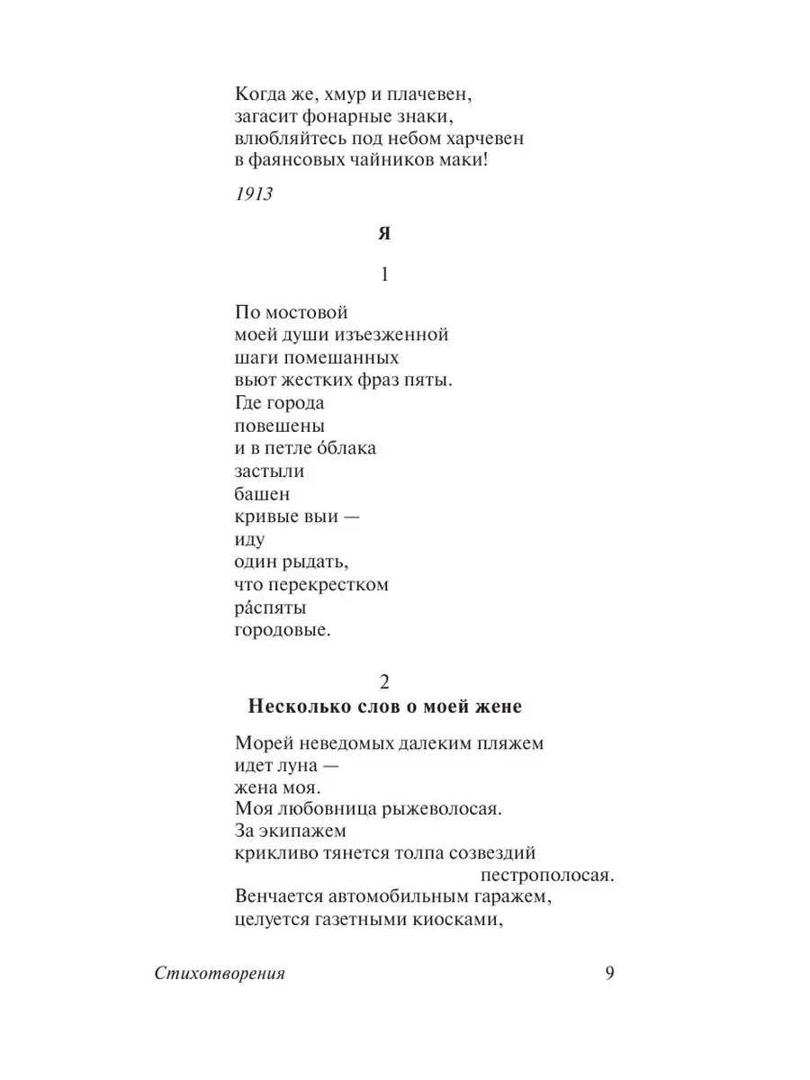 Во весь голос Издательство АСТ 16072088 купить за 268 ₽ в интернет-магазине  Wildberries