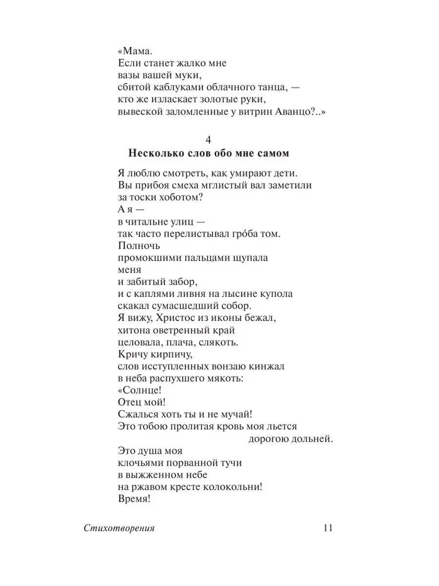 Во весь голос Издательство АСТ 16072088 купить за 268 ₽ в интернет-магазине  Wildberries