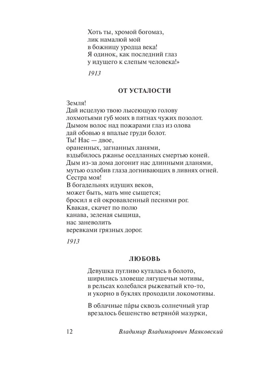 Во весь голос Издательство АСТ 16072088 купить за 268 ₽ в интернет-магазине  Wildberries