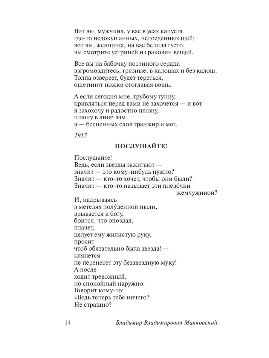 Во весь голос Издательство АСТ 16072088 купить за 268 ₽ в интернет-магазине  Wildberries